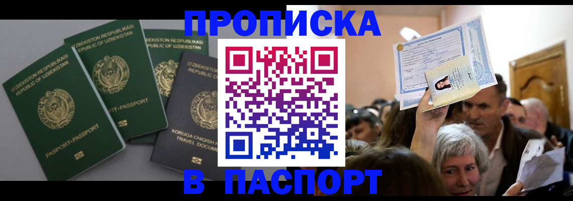 временная регистрация 2025 в Шелехове