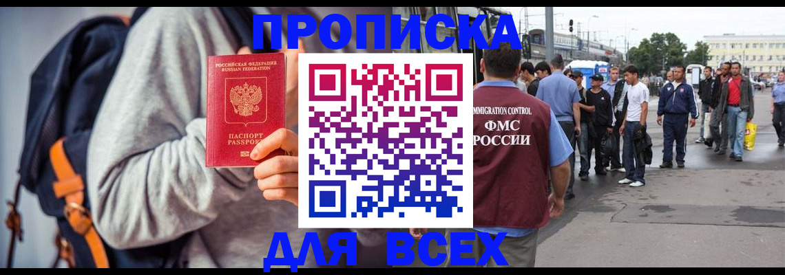 прописка регистрация в Шелехове