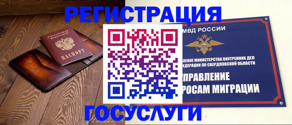 прописка для военкомата в Шелехове