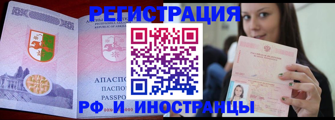 прописка законно в Шелехове