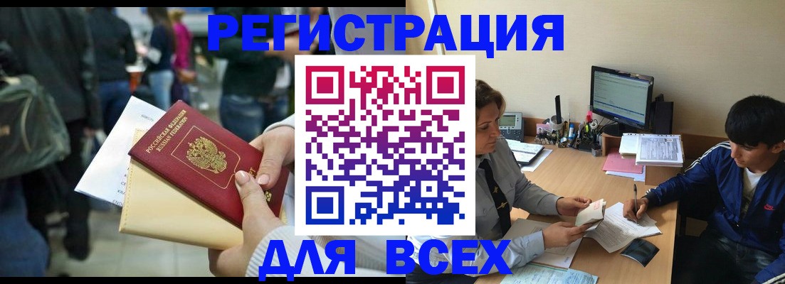 прописка для военкомата в Шелехове