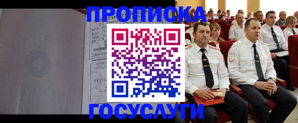 временная прописка в Шелехове