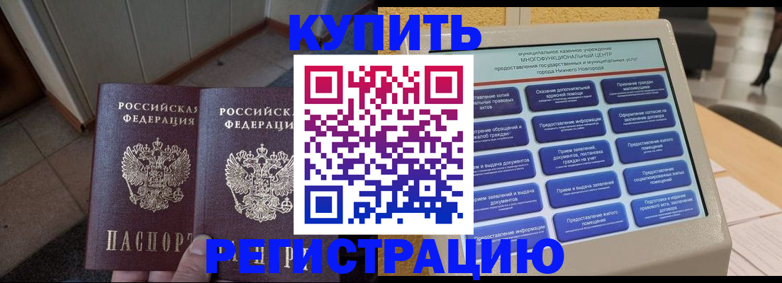 временная регистрация надежно в Шелехове