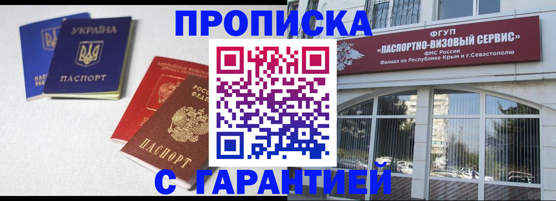 временная прописка в Шелехове